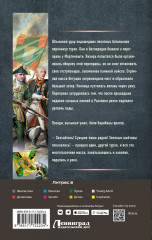 Егерь Императрицы. Глазомер! Быстрота! Натиск! - Фото 1