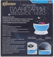 Проектор «Планетарий. Звёздное небо» - Фото 6