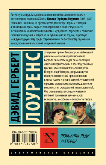 Любовник леди Чаттерли