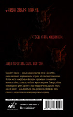 Закон Зверя. На пороге безумия - Фото 1
