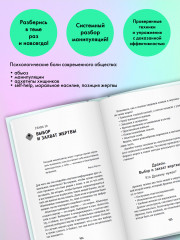 Токсичный зоопарк манипуляторов. Пять типов людей-хищников и противоядие от их разрушительного влияния - Фото 1