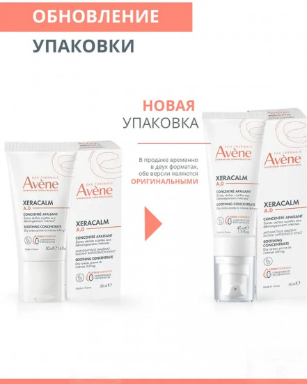 Концентрат для младенцев, детей и взрослых успокаивающий «Concentre apaisant»