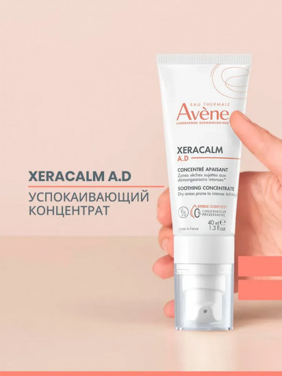 Концентрат для младенцев, детей и взрослых успокаивающий «Concentre apaisant»