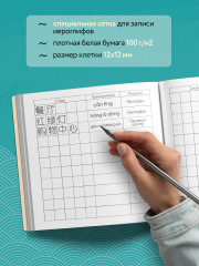 Словарь для записи китайских слов - Фото 1