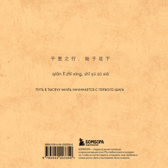 Словарь для записи китайских слов - Фото 5