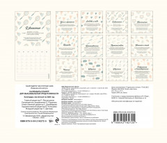 Календарь-планер настенный на 2026 год «Для максимальной продуктивности!» - Фото 1