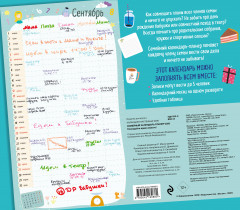 Календарь-планер настенный на 2026 год «Планируйте время вместе!» - Фото 1