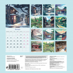 Календарь настенный на 2026 год «Загадочная Япония» - Фото 3