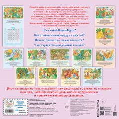 Календарь настенный на 2026 год «Чудо чудное. Тропою сказочной Руси» - Фото 1