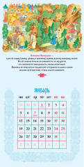 Календарь настенный на 2026 год «Чудо чудное. Тропою сказочной Руси» - Фото 4