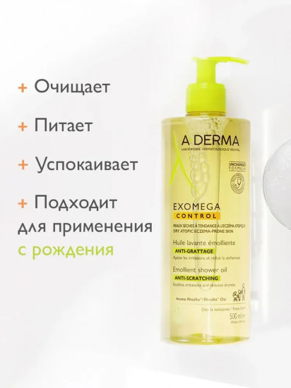 Масло для душа смягчающее для сухой и атопичной кожи