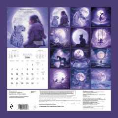 Календарь настенный на 2026 год «Адекватный астрокалендарь» - Фото 1