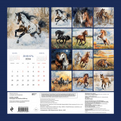 Календарь настенный на 2026 год «В поле с конем» - Фото 1