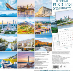 Календарь настенный на 2026 год «Великая Россия» - Фото 4
