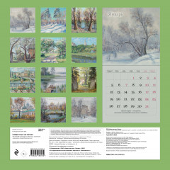 Календарь настенный на 2026 год «Пойдем туда, где хорошо» - Фото 1