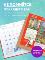 Календарь настенный на 2026 год «Прекрасные сады. Картины великих художников» - Фото 1