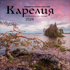 Календарь настенный на 2026 год «Карелия» - Фото 3