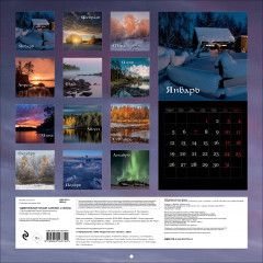 Календарь настенный на 2026 год «Карелия» - Фото 4