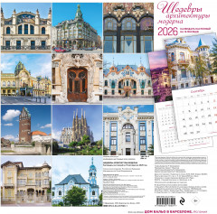 Календарь настенный на 2026 год «Шедевры архитектуры модерна» - Фото 1