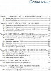 Spring Security в действии - Фото 1