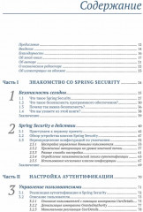 Spring Security в действии - Фото 2