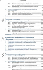 Spring Security в действии - Фото 3