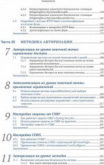 Spring Security в действии - Фото 4