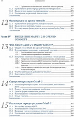 Spring Security в действии - Фото 5