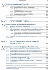 Spring Security в действии - Фото 6