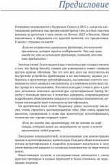 Spring Security в действии - Фото 7