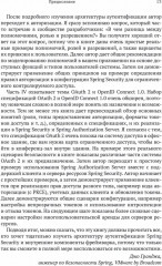 Spring Security в действии - Фото 8