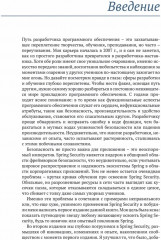 Spring Security в действии - Фото 9