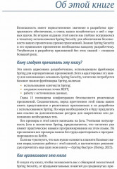 Spring Security в действии - Фото 10
