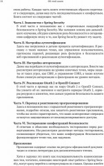 Spring Security в действии - Фото 11