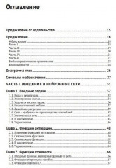 Архитектуры глубокого обучения. Математический подход - Фото 1