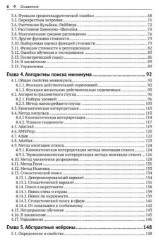 Архитектуры глубокого обучения. Математический подход - Фото 2