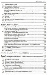 Архитектуры глубокого обучения. Математический подход - Фото 3