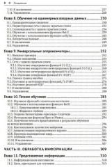 Архитектуры глубокого обучения. Математический подход - Фото 4