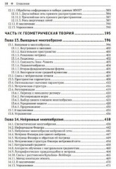 Архитектуры глубокого обучения. Математический подход - Фото 6