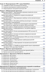 SimInTech. Применение информационных технологий в автоматическом управлении - Фото 3