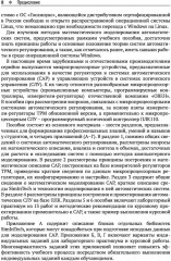 SimInTech. Применение информационных технологий в автоматическом управлении - Фото 6