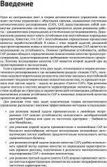 SimInTech. Применение информационных технологий в автоматическом управлении - Фото 7