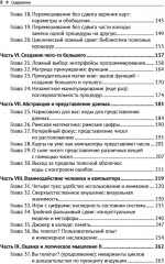 Волшебство и вычисления. Практическое пособие для начинающих фокусников и программистов - Фото 2
