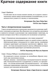 Волшебство и вычисления. Практическое пособие для начинающих фокусников и программистов - Фото 4