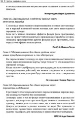 Волшебство и вычисления. Практическое пособие для начинающих фокусников и программистов - Фото 10