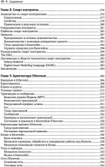 Блокчейн. Исчерпывающее руководство - Фото 5