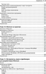 Блокчейн. Исчерпывающее руководство - Фото 6