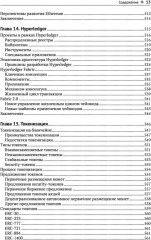 Блокчейн. Исчерпывающее руководство - Фото 8