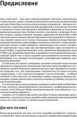 Блокчейн. Исчерпывающее руководство - Фото 9