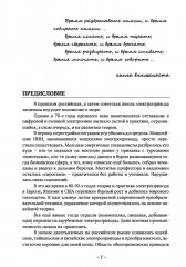 SimInTech. Основы регулируемого электропривода. Антиучебник - Фото 4